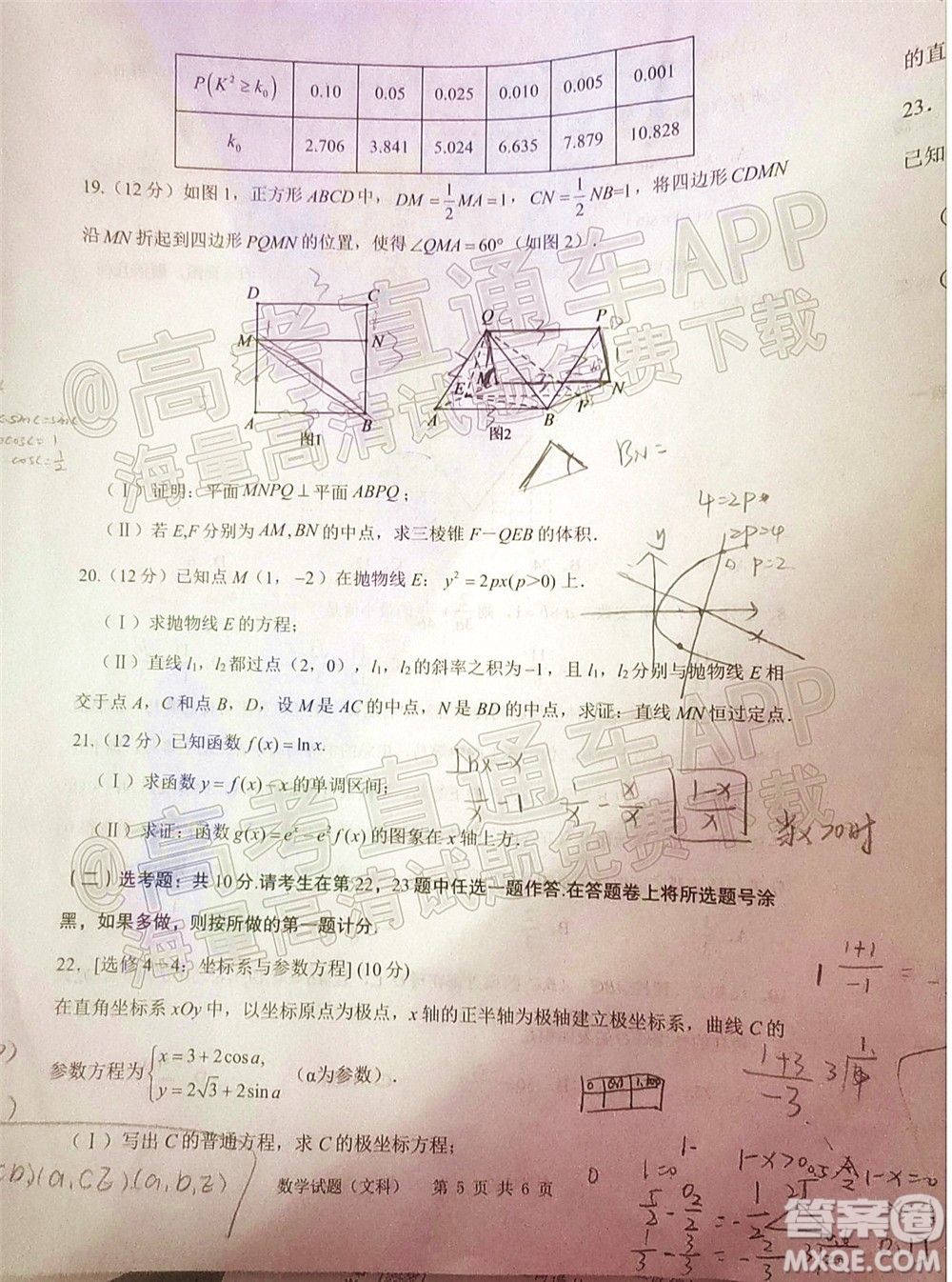 渭南市2022屆高三教學質(zhì)量檢測1文科數(shù)學試題及答案