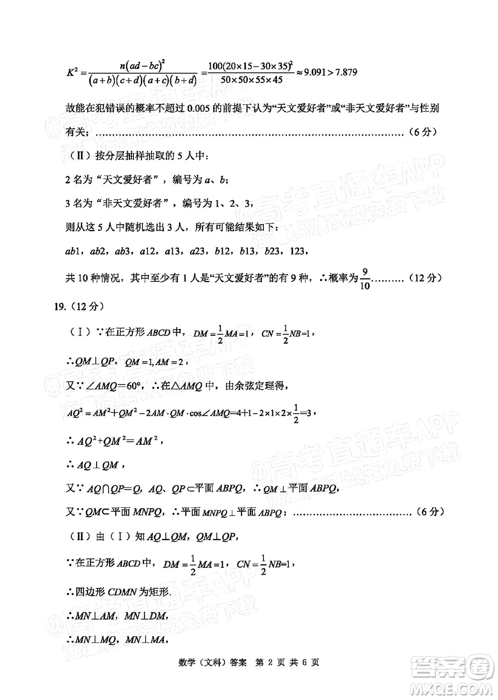 渭南市2022屆高三教學質(zhì)量檢測1文科數(shù)學試題及答案