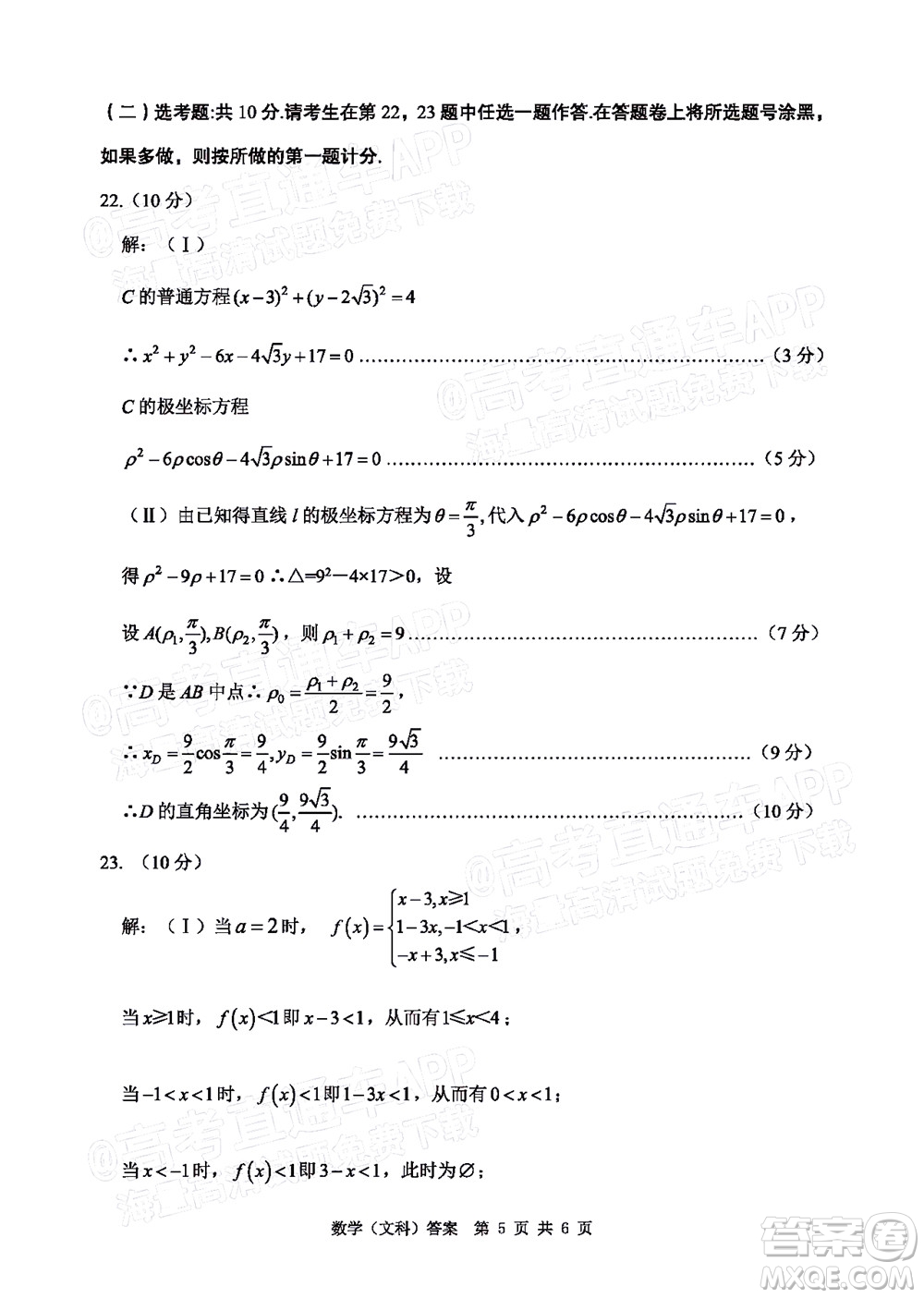 渭南市2022屆高三教學質(zhì)量檢測1文科數(shù)學試題及答案