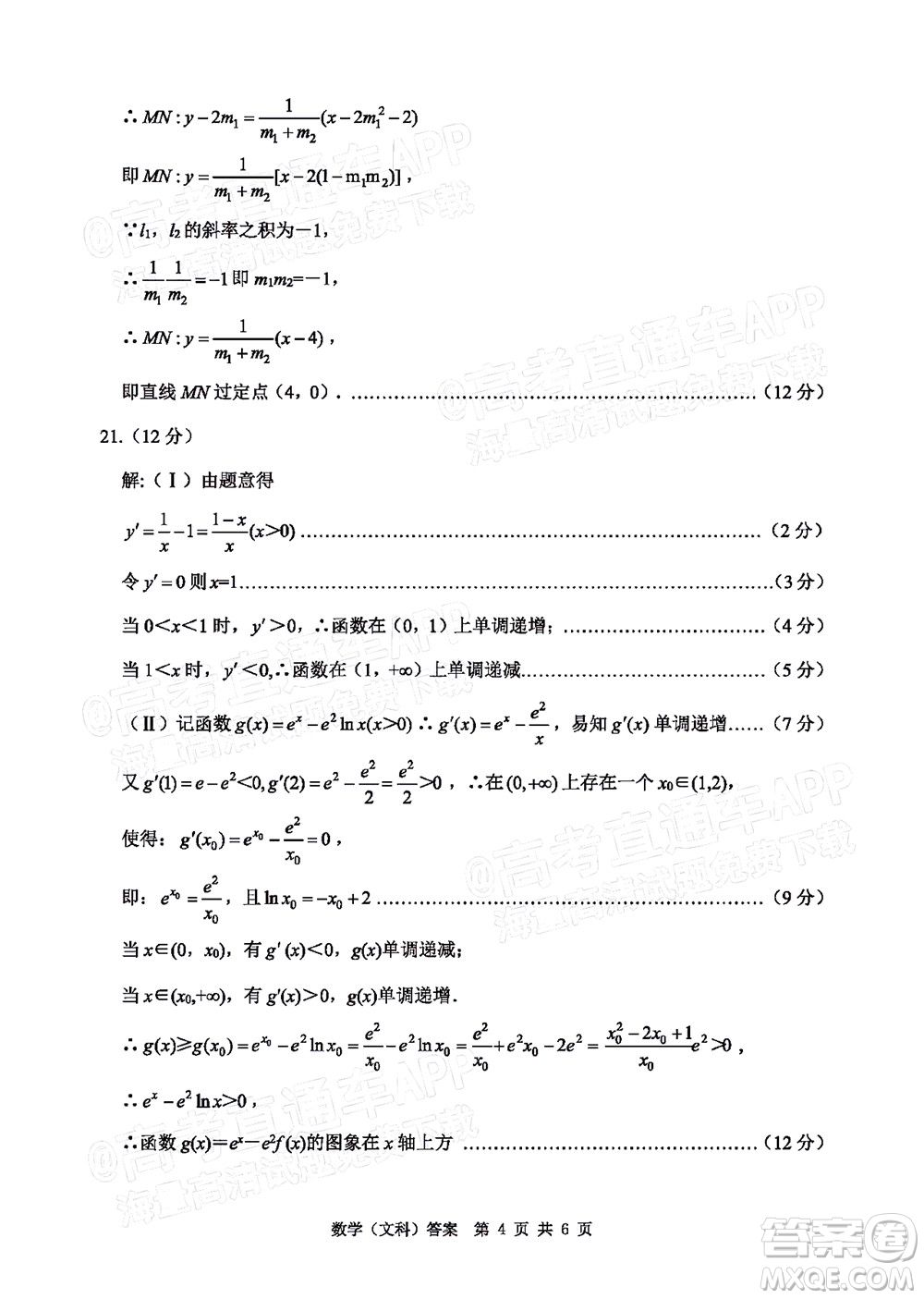 渭南市2022屆高三教學質(zhì)量檢測1文科數(shù)學試題及答案