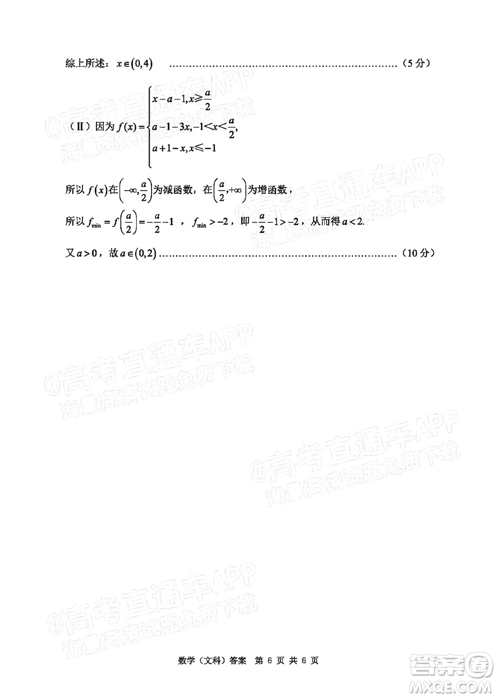 渭南市2022屆高三教學質(zhì)量檢測1文科數(shù)學試題及答案