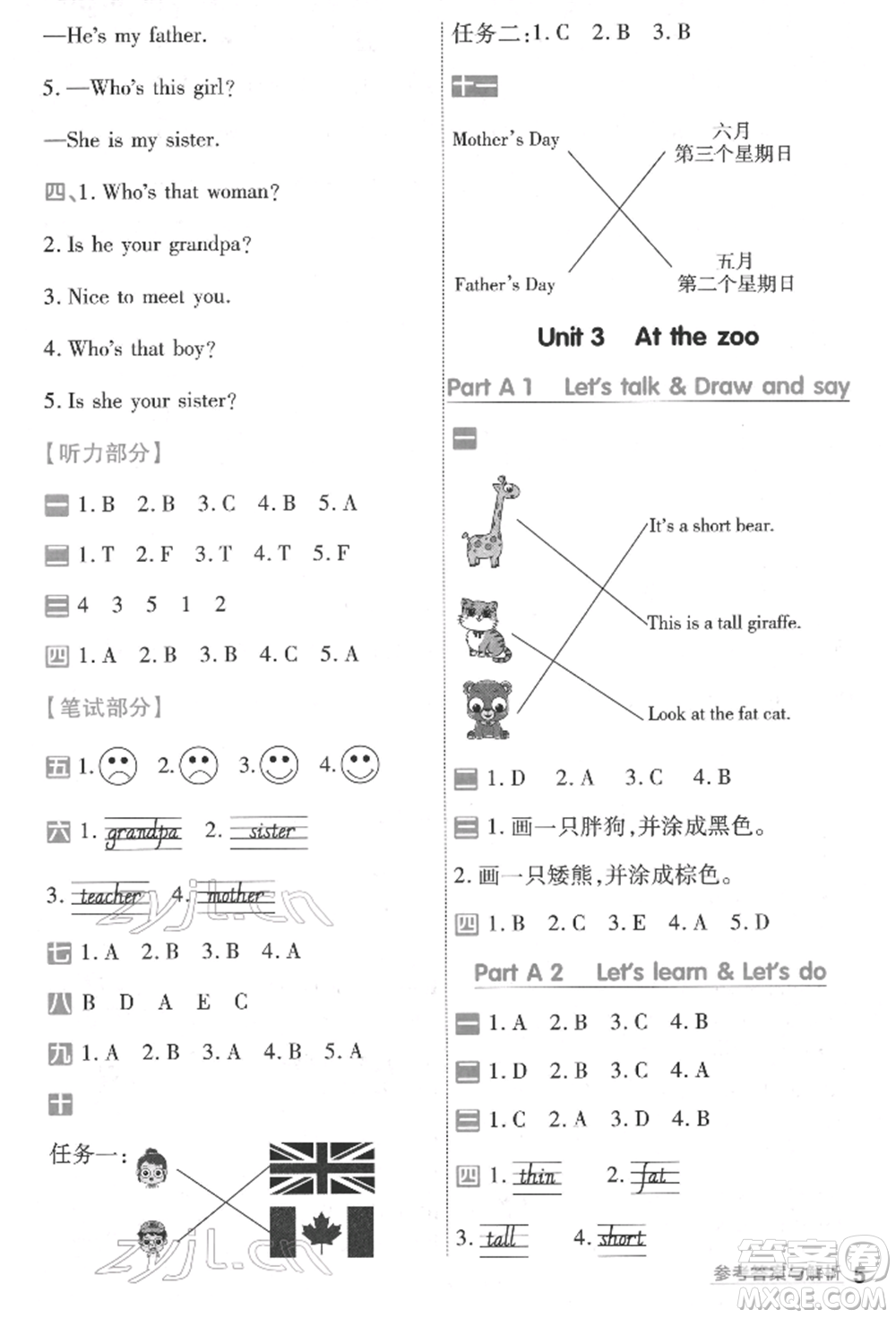 南京師范大學(xué)出版社2022一遍過(guò)三年級(jí)英語(yǔ)下冊(cè)人教版河南專版參考答案