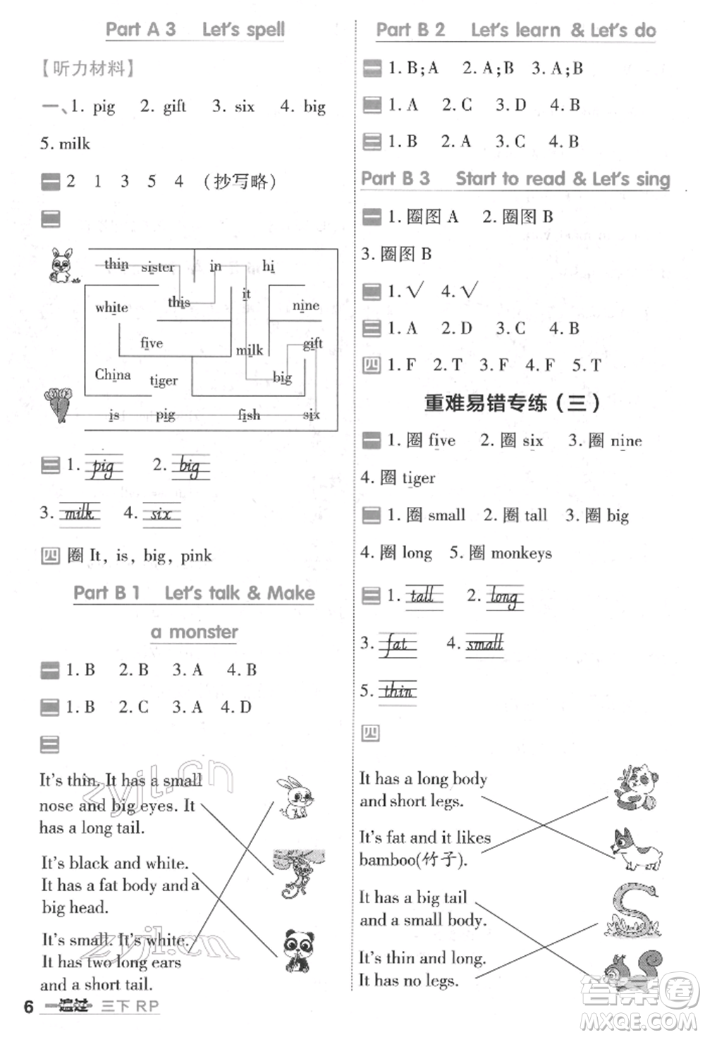 南京師范大學(xué)出版社2022一遍過(guò)三年級(jí)英語(yǔ)下冊(cè)人教版河南專版參考答案