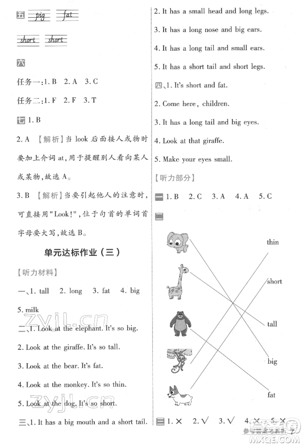 南京師范大學(xué)出版社2022一遍過(guò)三年級(jí)英語(yǔ)下冊(cè)人教版河南專版參考答案