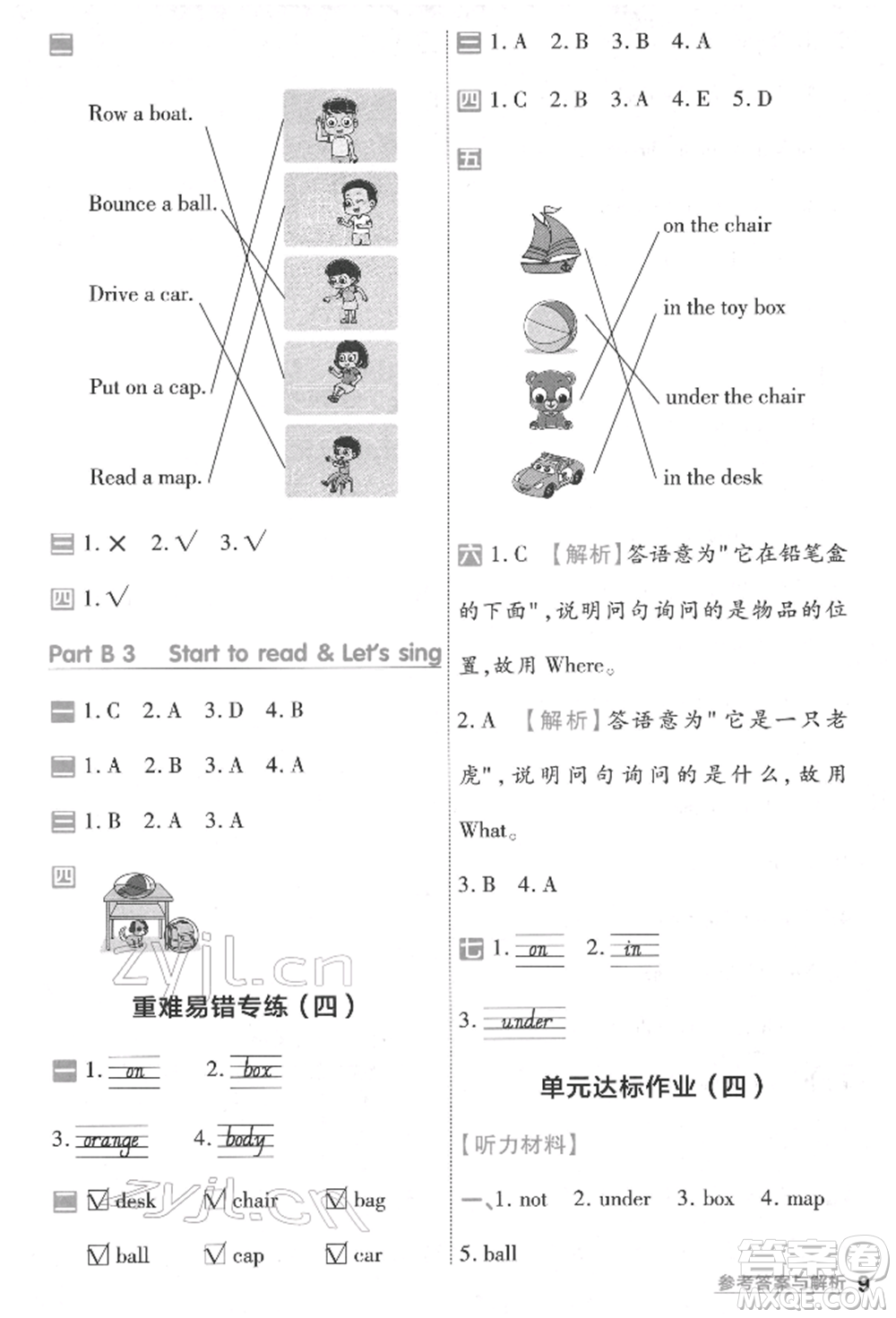 南京師范大學(xué)出版社2022一遍過(guò)三年級(jí)英語(yǔ)下冊(cè)人教版河南專版參考答案