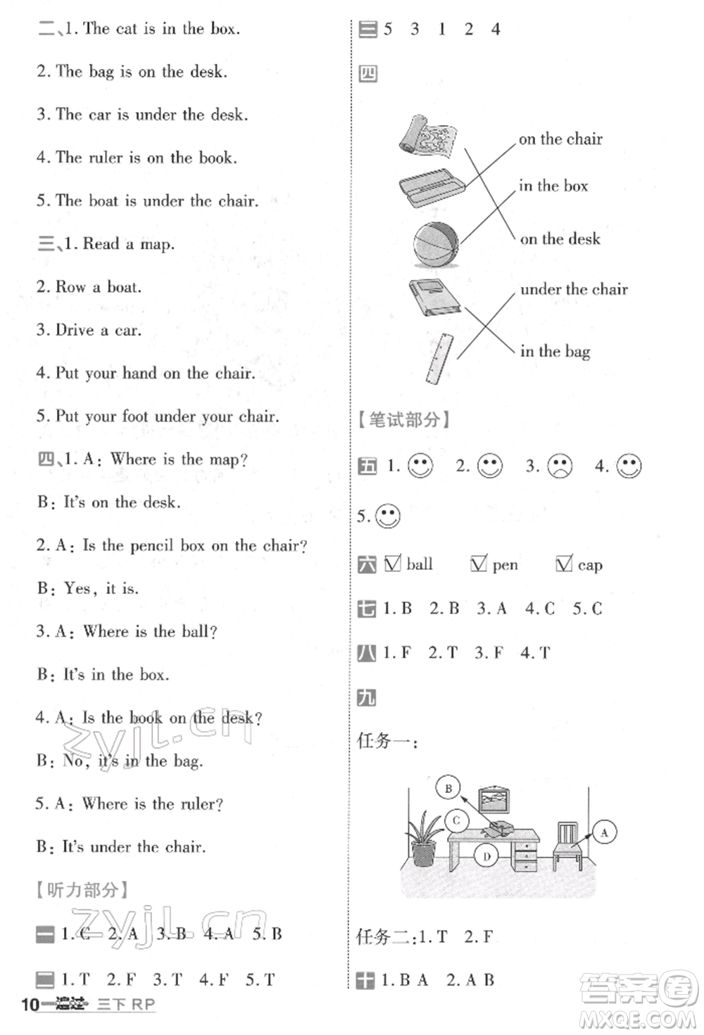 南京師范大學(xué)出版社2022一遍過(guò)三年級(jí)英語(yǔ)下冊(cè)人教版河南專版參考答案