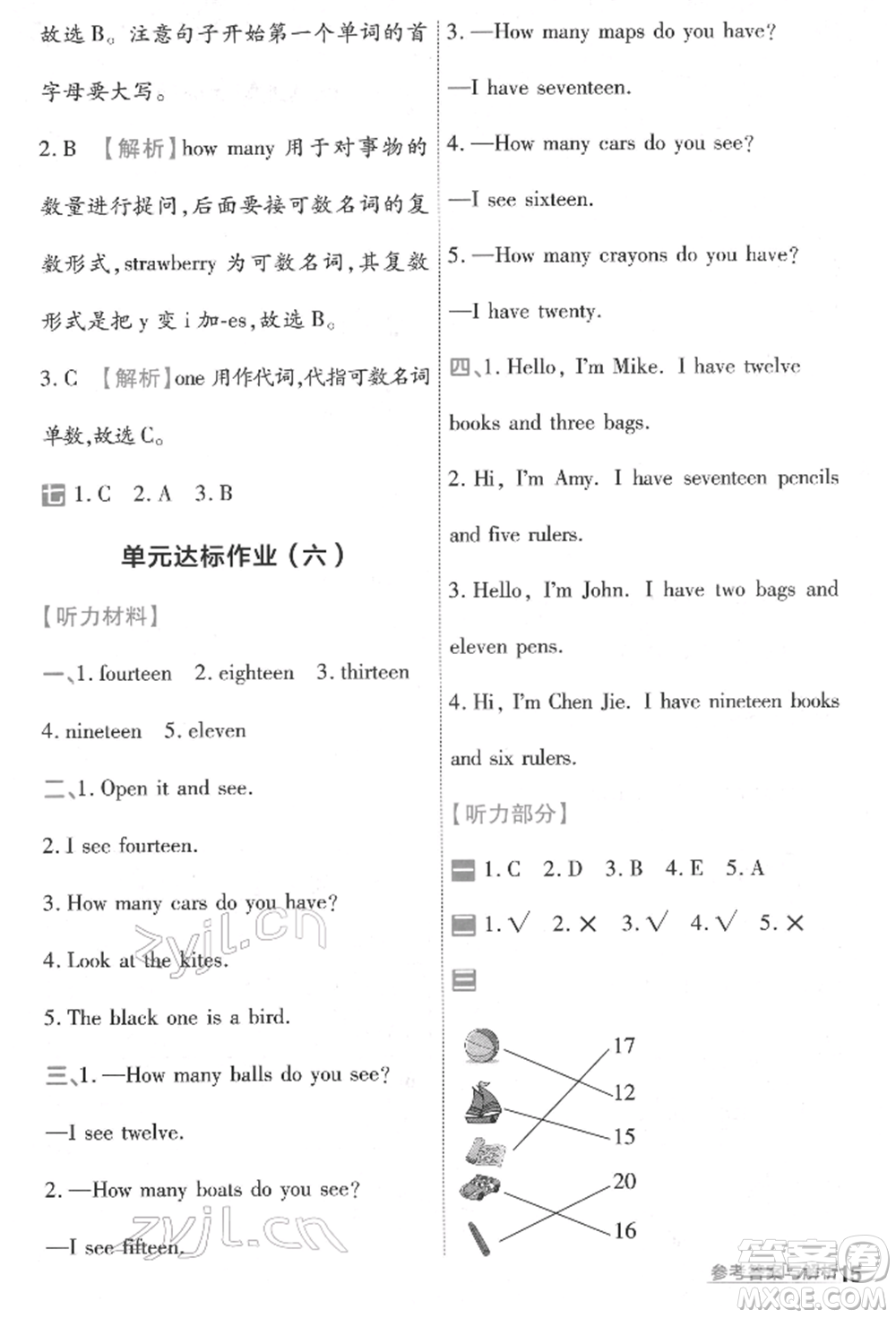 南京師范大學(xué)出版社2022一遍過(guò)三年級(jí)英語(yǔ)下冊(cè)人教版河南專版參考答案