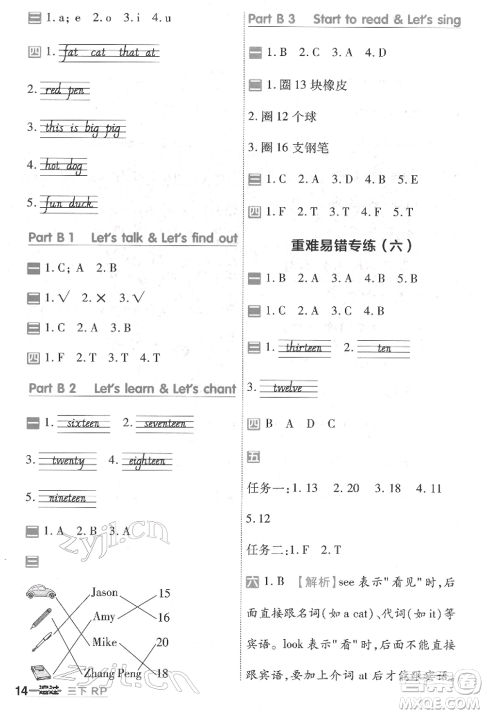 南京師范大學(xué)出版社2022一遍過(guò)三年級(jí)英語(yǔ)下冊(cè)人教版河南專版參考答案