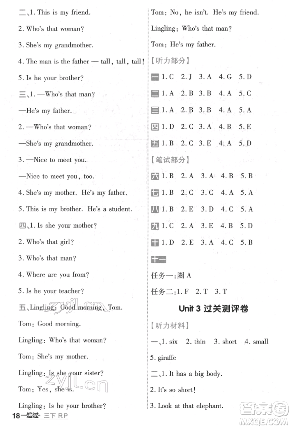 南京師范大學(xué)出版社2022一遍過(guò)三年級(jí)英語(yǔ)下冊(cè)人教版河南專版參考答案