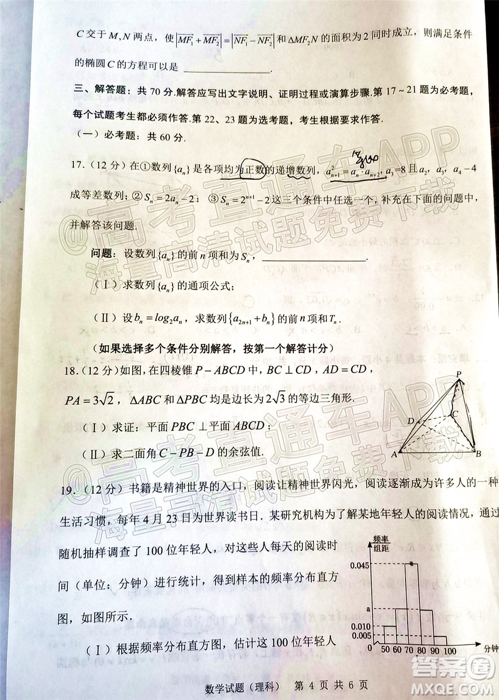 渭南市2022屆高三教學(xué)質(zhì)量檢測(cè)1理科數(shù)學(xué)試題及答案