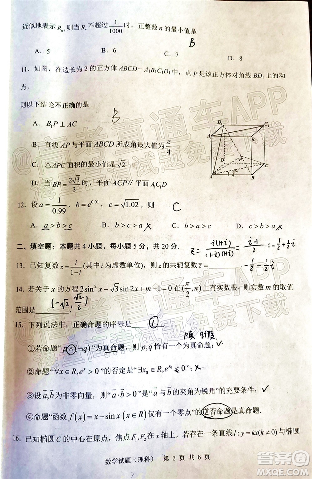 渭南市2022屆高三教學(xué)質(zhì)量檢測(cè)1理科數(shù)學(xué)試題及答案