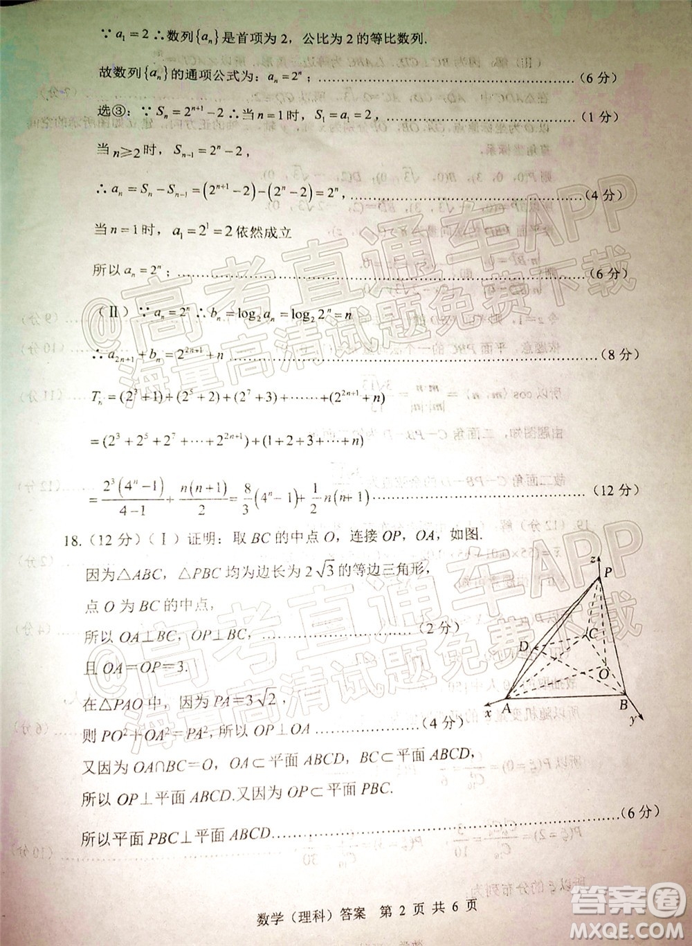 渭南市2022屆高三教學(xué)質(zhì)量檢測(cè)1理科數(shù)學(xué)試題及答案