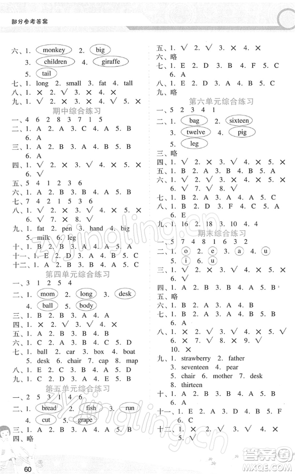 廣西師范大學(xué)出版社2022新課程學(xué)習(xí)輔導(dǎo)三年級英語下冊人教版答案