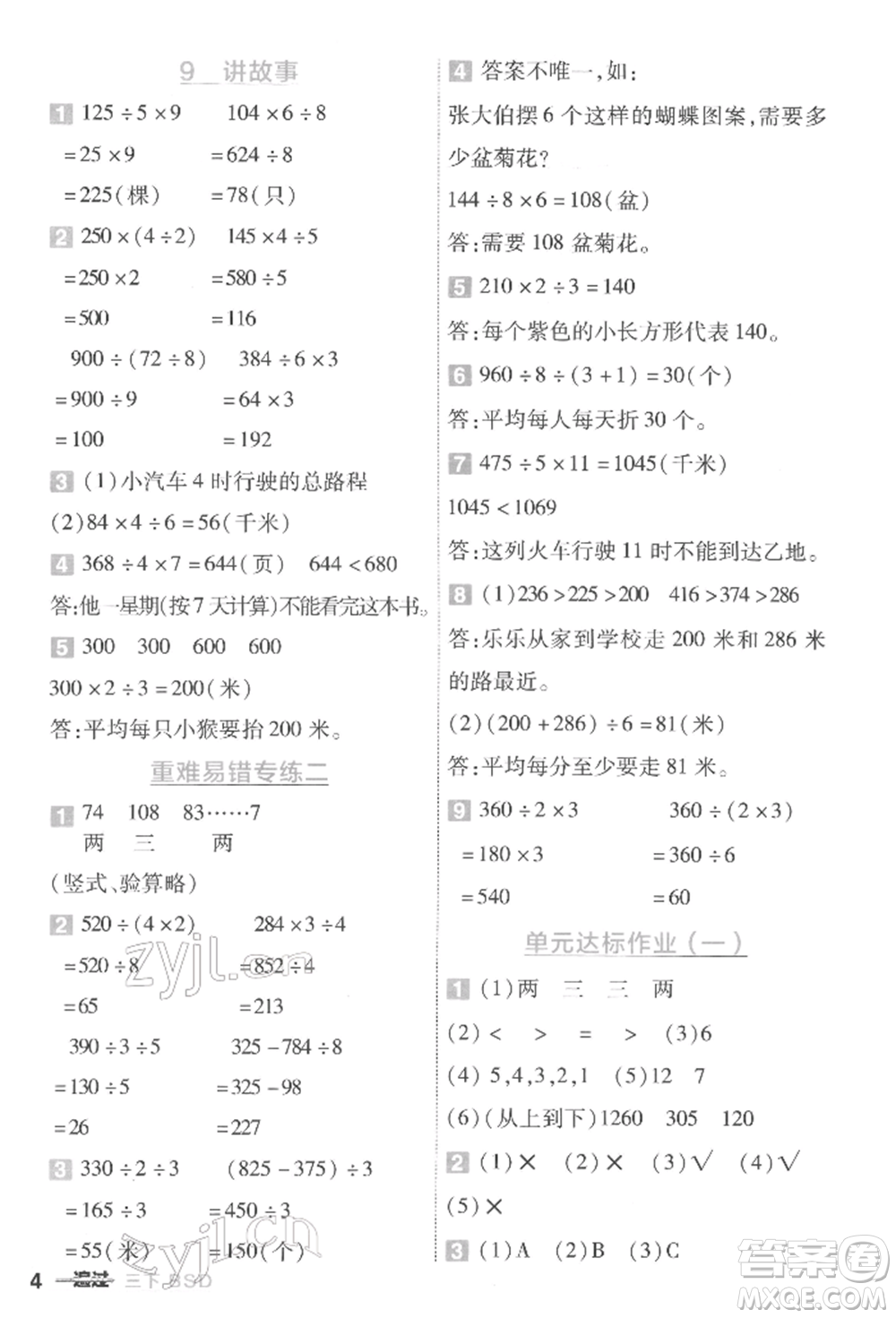 南京師范大學(xué)出版社2022一遍過三年級數(shù)學(xué)下冊北師大版參考答案