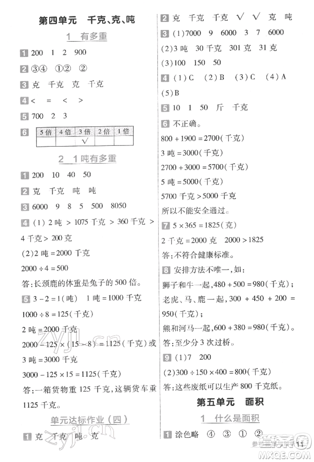 南京師范大學(xué)出版社2022一遍過三年級數(shù)學(xué)下冊北師大版參考答案