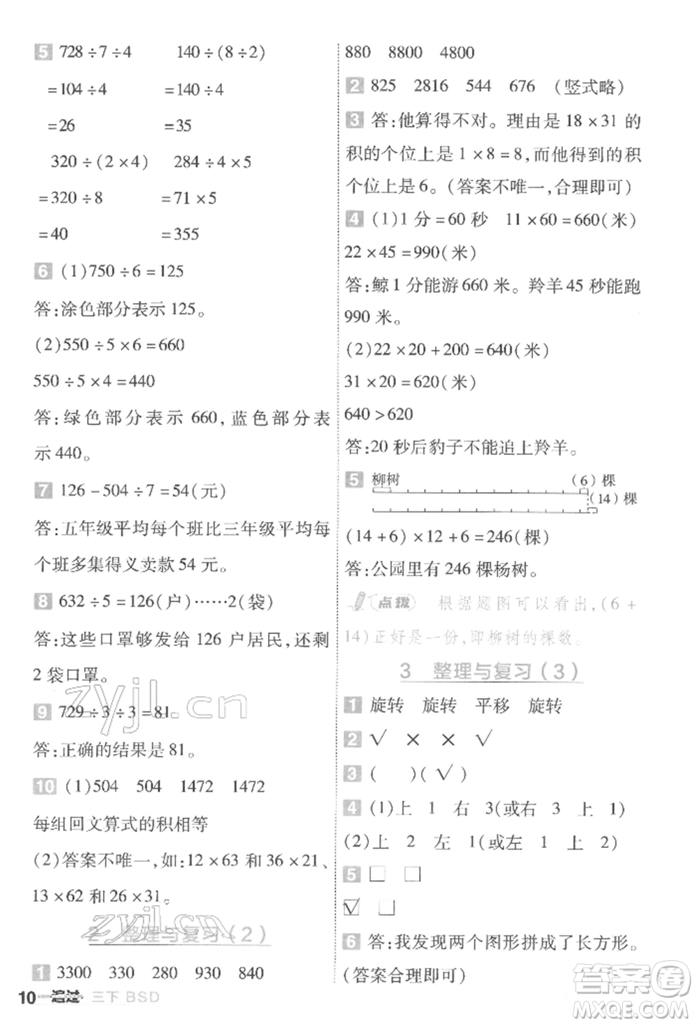 南京師范大學(xué)出版社2022一遍過三年級數(shù)學(xué)下冊北師大版參考答案