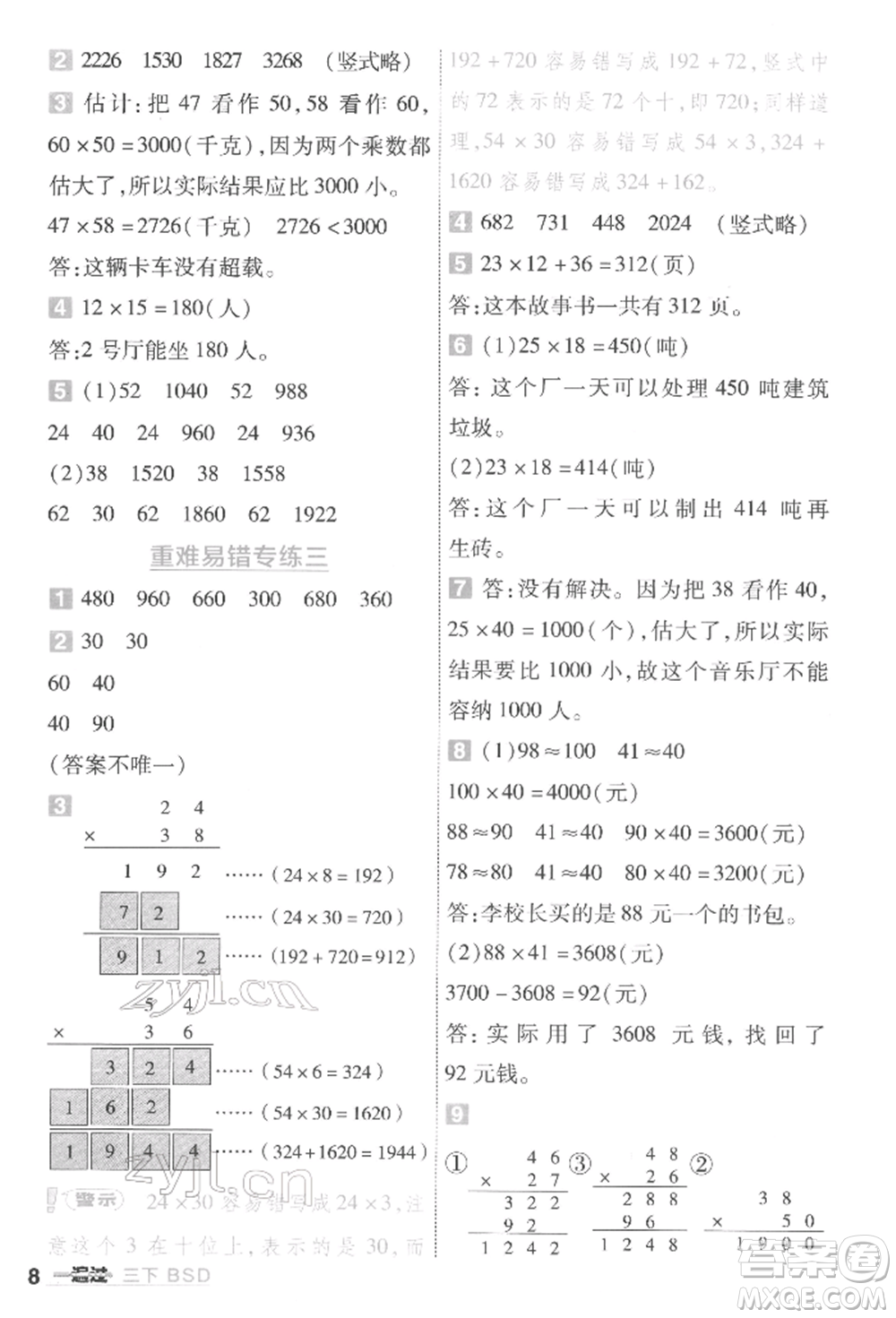 南京師范大學(xué)出版社2022一遍過三年級數(shù)學(xué)下冊北師大版參考答案