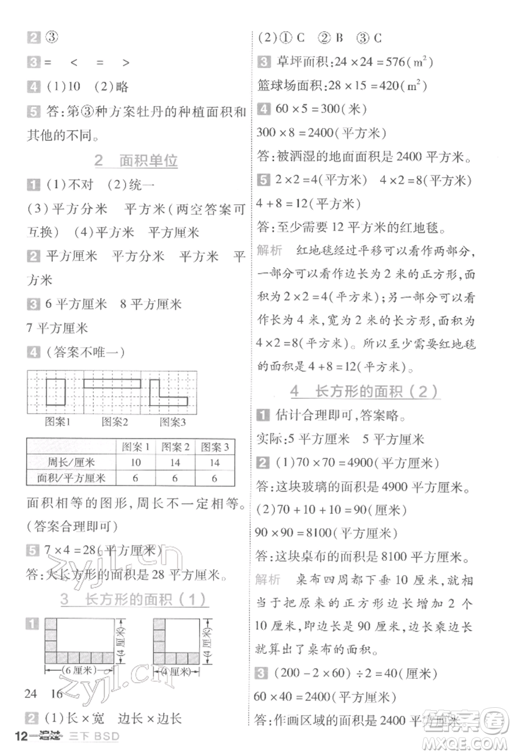 南京師范大學(xué)出版社2022一遍過三年級數(shù)學(xué)下冊北師大版參考答案