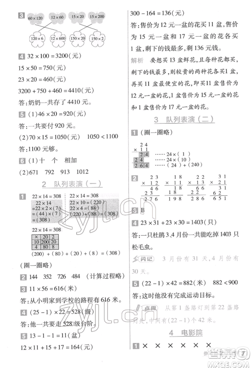 南京師范大學(xué)出版社2022一遍過三年級數(shù)學(xué)下冊北師大版參考答案