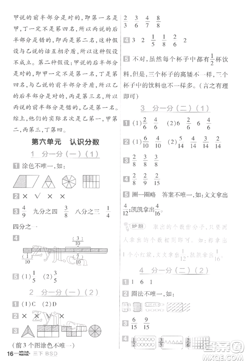 南京師范大學(xué)出版社2022一遍過三年級數(shù)學(xué)下冊北師大版參考答案