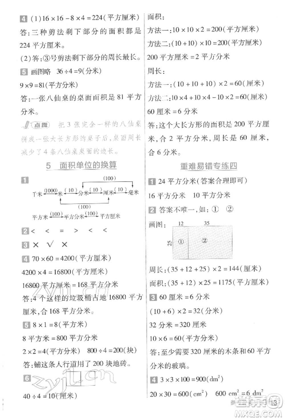 南京師范大學(xué)出版社2022一遍過三年級數(shù)學(xué)下冊北師大版參考答案