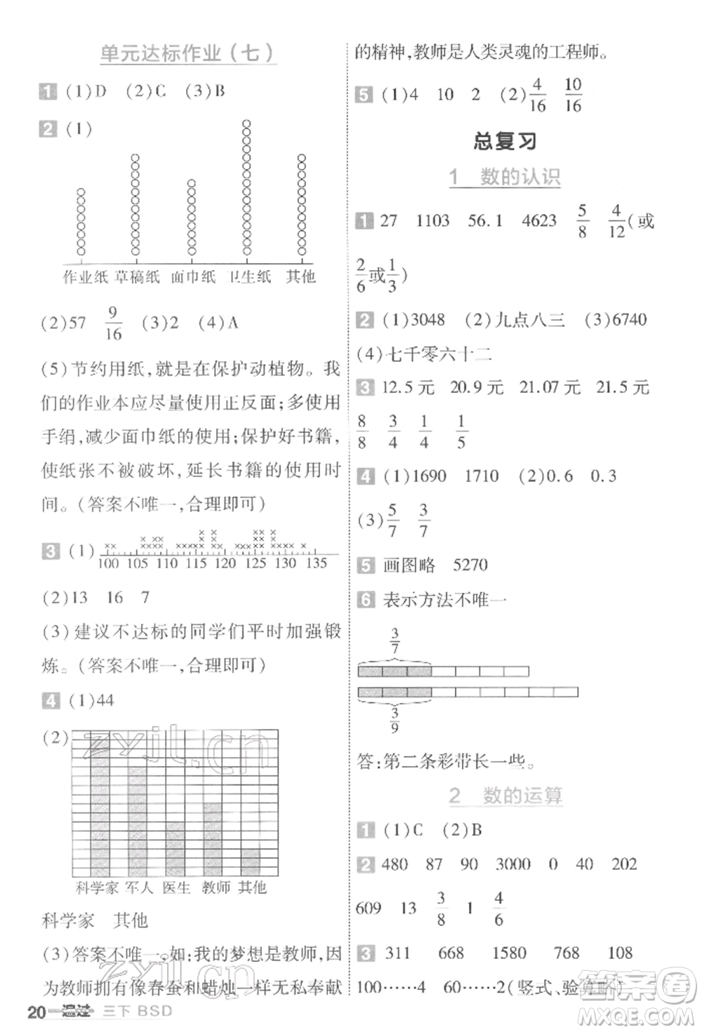 南京師范大學(xué)出版社2022一遍過三年級數(shù)學(xué)下冊北師大版參考答案