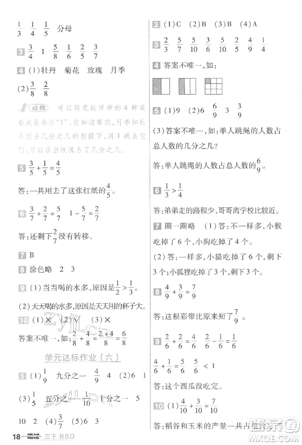 南京師范大學(xué)出版社2022一遍過三年級數(shù)學(xué)下冊北師大版參考答案