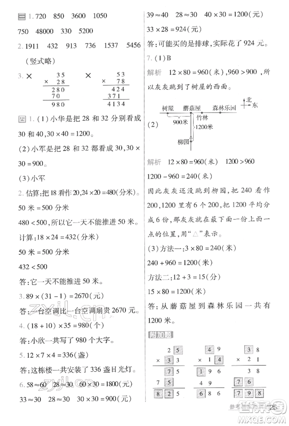 南京師范大學(xué)出版社2022一遍過三年級數(shù)學(xué)下冊北師大版參考答案