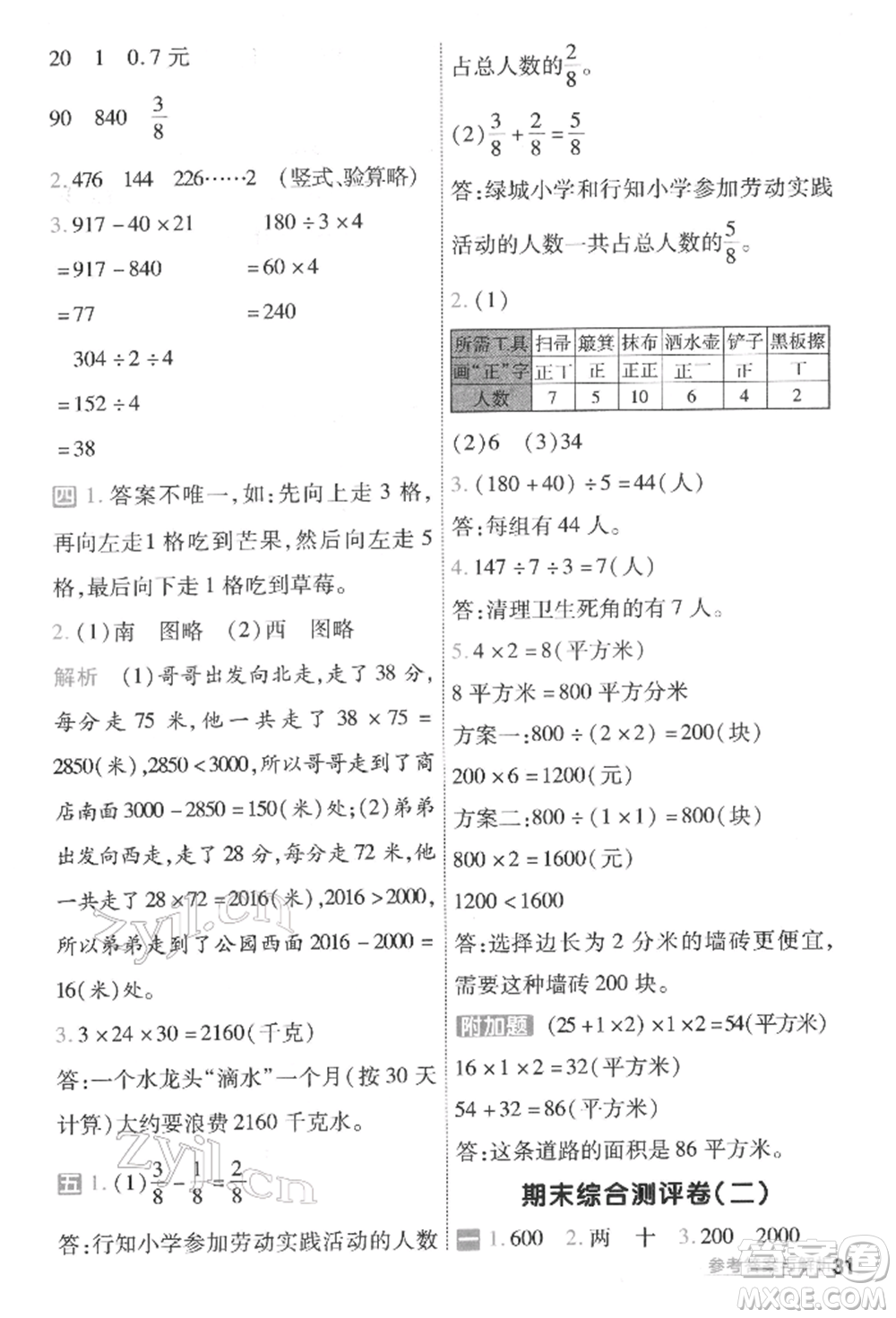 南京師范大學(xué)出版社2022一遍過三年級數(shù)學(xué)下冊北師大版參考答案