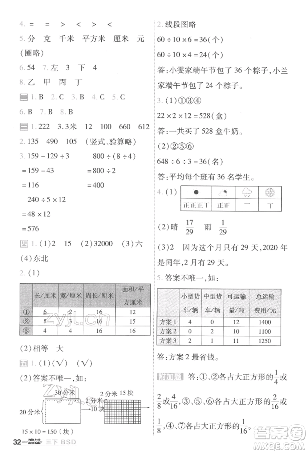 南京師范大學(xué)出版社2022一遍過三年級數(shù)學(xué)下冊北師大版參考答案