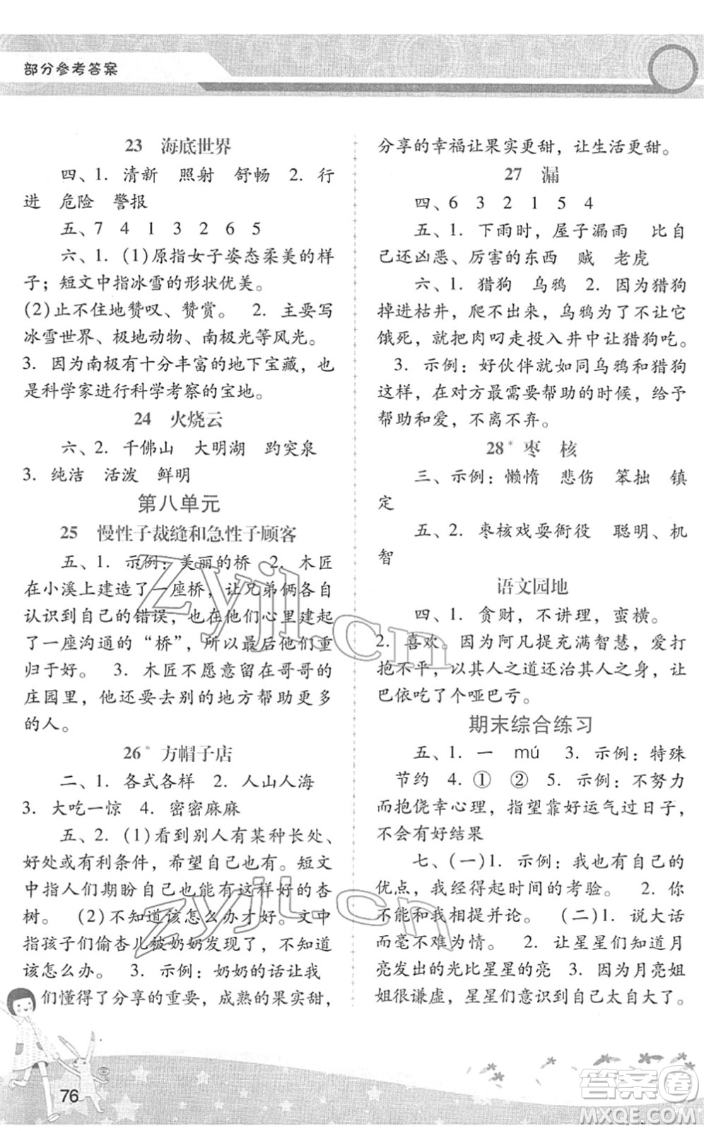 廣西師范大學(xué)出版社2022新課程學(xué)習(xí)輔導(dǎo)三年級(jí)語(yǔ)文下冊(cè)統(tǒng)編版中山專版答案