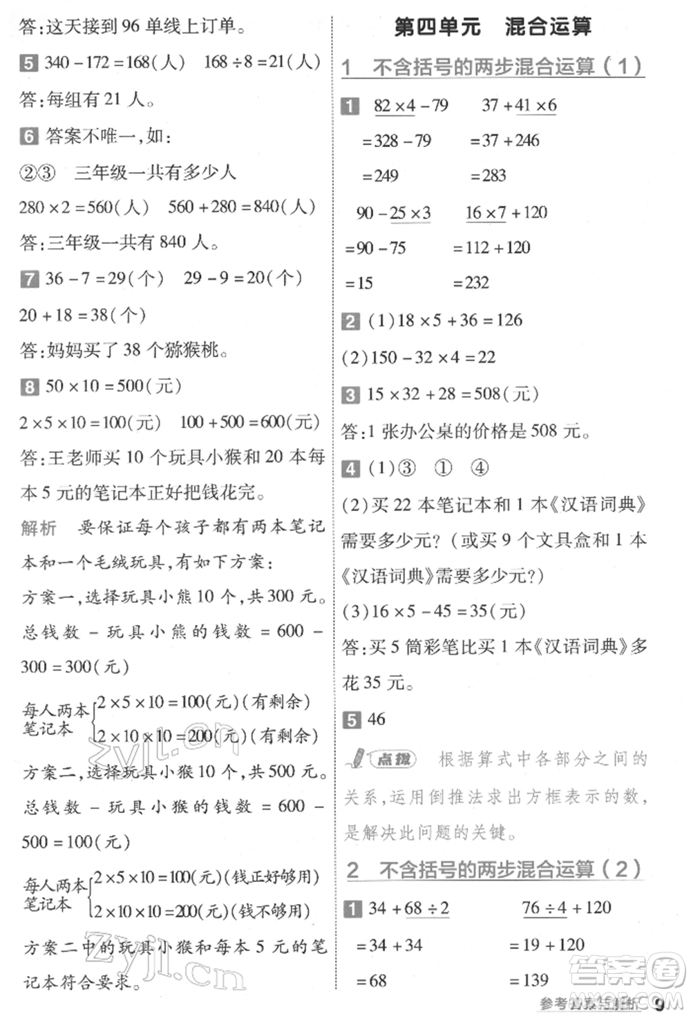 南京師范大學(xué)出版社2022一遍過(guò)三年級(jí)數(shù)學(xué)下冊(cè)蘇教版參考答案