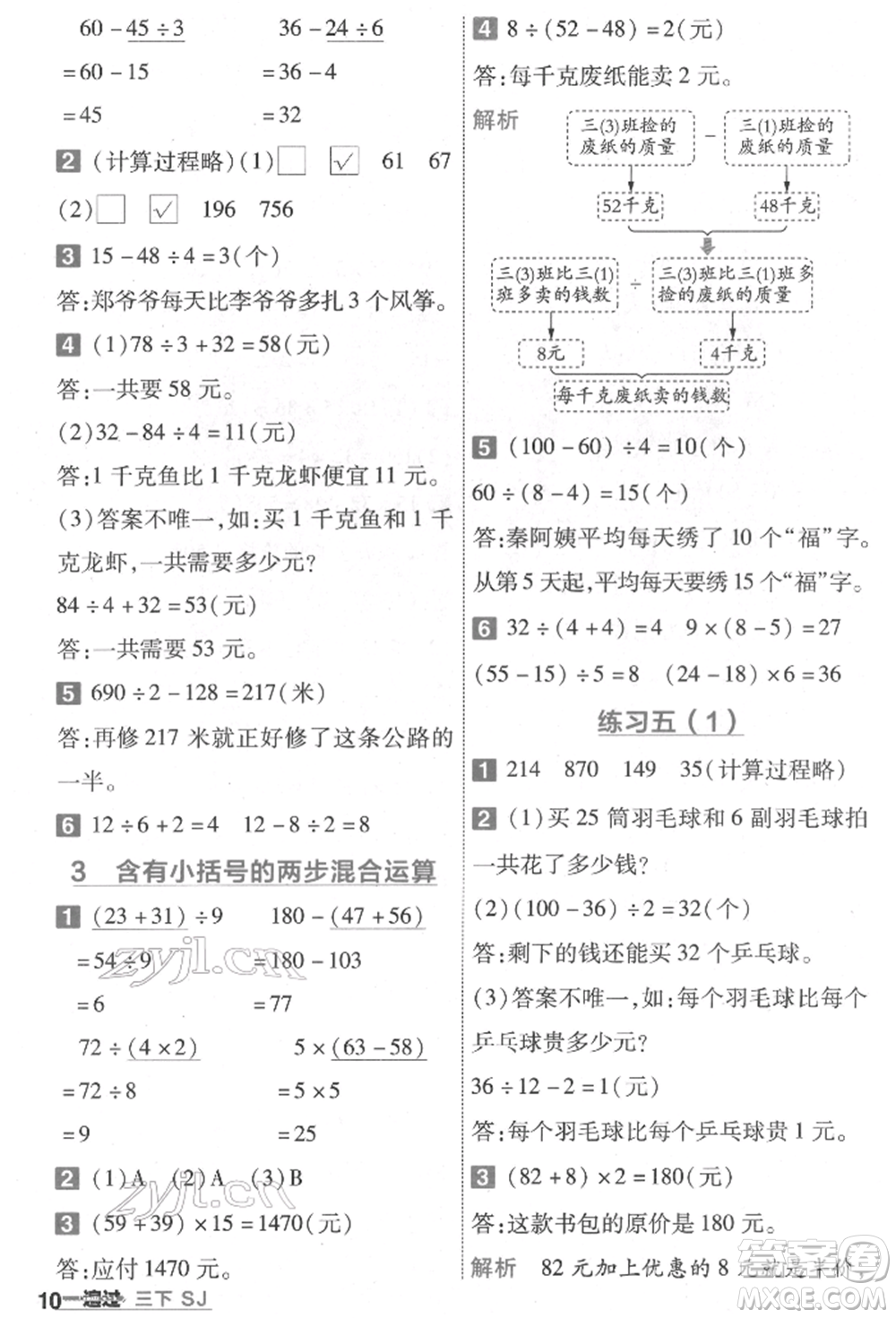 南京師范大學(xué)出版社2022一遍過(guò)三年級(jí)數(shù)學(xué)下冊(cè)蘇教版參考答案