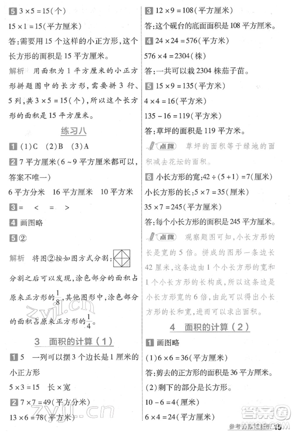 南京師范大學(xué)出版社2022一遍過(guò)三年級(jí)數(shù)學(xué)下冊(cè)蘇教版參考答案