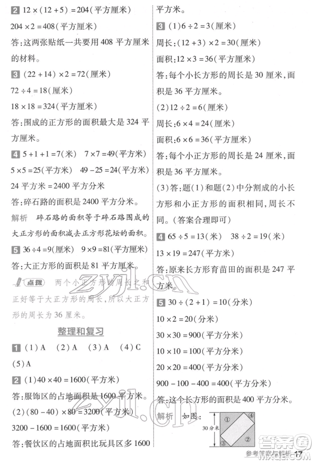 南京師范大學(xué)出版社2022一遍過(guò)三年級(jí)數(shù)學(xué)下冊(cè)蘇教版參考答案