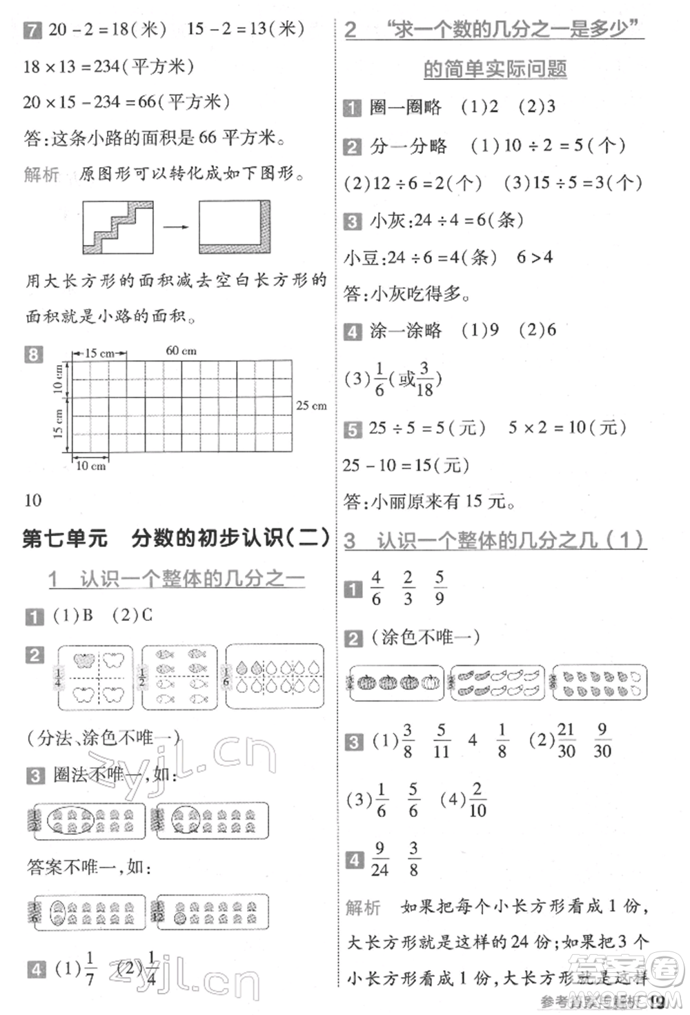 南京師范大學(xué)出版社2022一遍過(guò)三年級(jí)數(shù)學(xué)下冊(cè)蘇教版參考答案