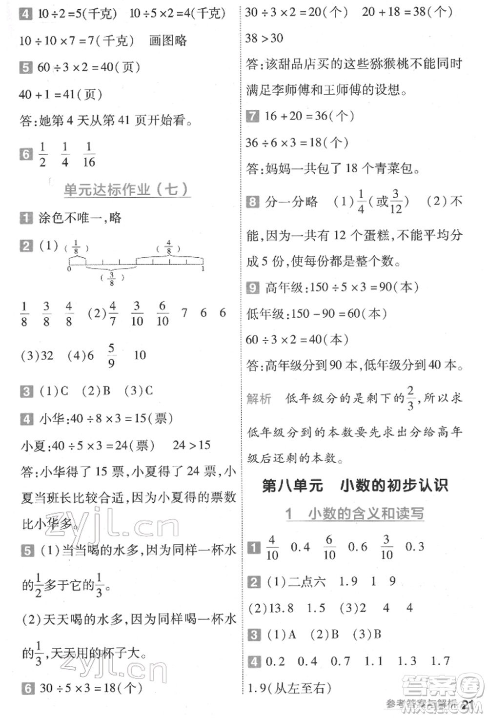 南京師范大學(xué)出版社2022一遍過(guò)三年級(jí)數(shù)學(xué)下冊(cè)蘇教版參考答案