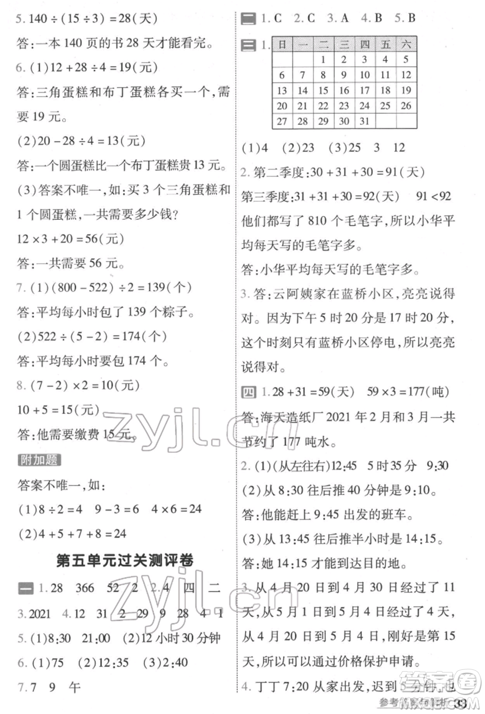 南京師范大學(xué)出版社2022一遍過(guò)三年級(jí)數(shù)學(xué)下冊(cè)蘇教版參考答案