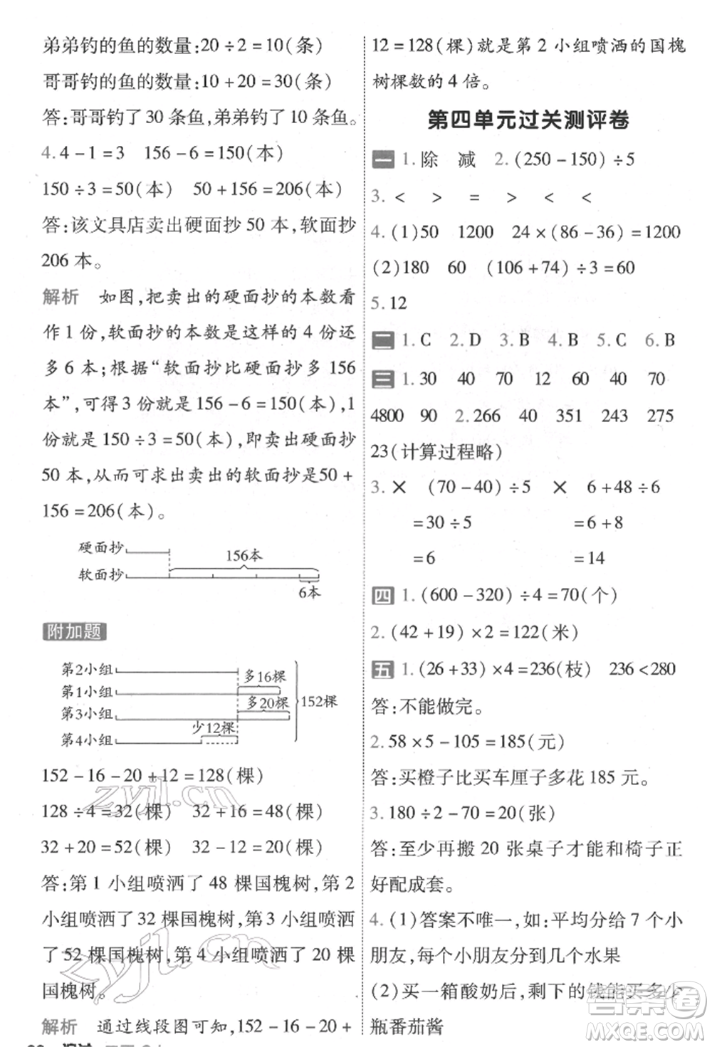 南京師范大學(xué)出版社2022一遍過(guò)三年級(jí)數(shù)學(xué)下冊(cè)蘇教版參考答案