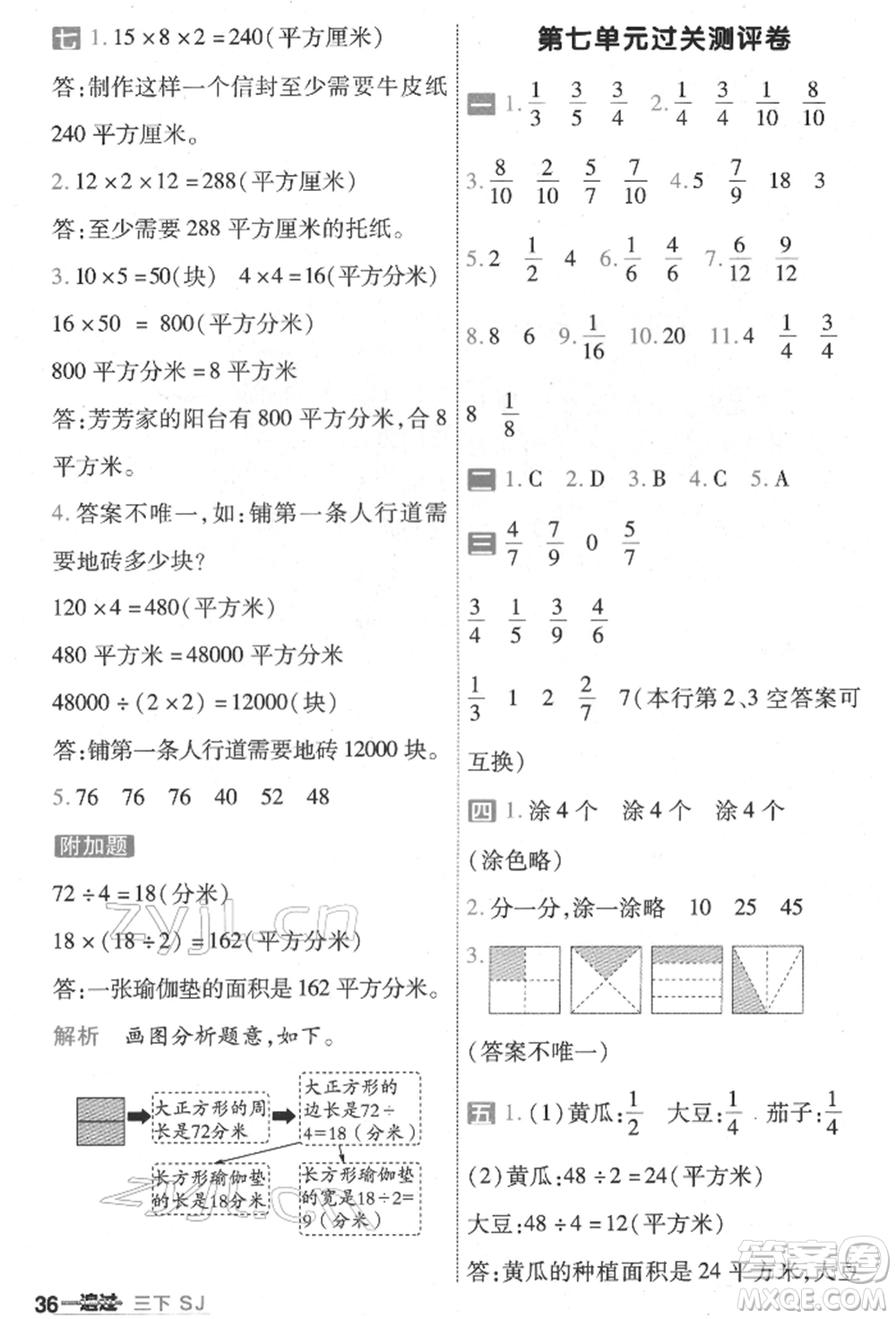 南京師范大學(xué)出版社2022一遍過(guò)三年級(jí)數(shù)學(xué)下冊(cè)蘇教版參考答案