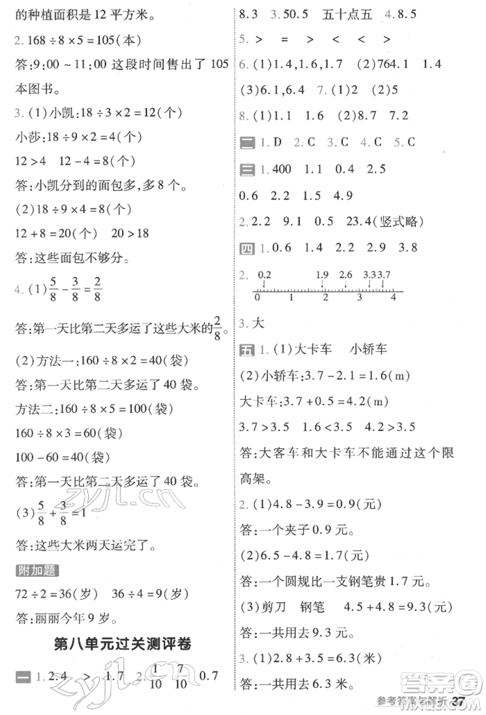 南京師范大學(xué)出版社2022一遍過(guò)三年級(jí)數(shù)學(xué)下冊(cè)蘇教版參考答案