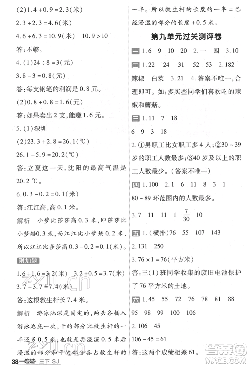 南京師范大學(xué)出版社2022一遍過(guò)三年級(jí)數(shù)學(xué)下冊(cè)蘇教版參考答案