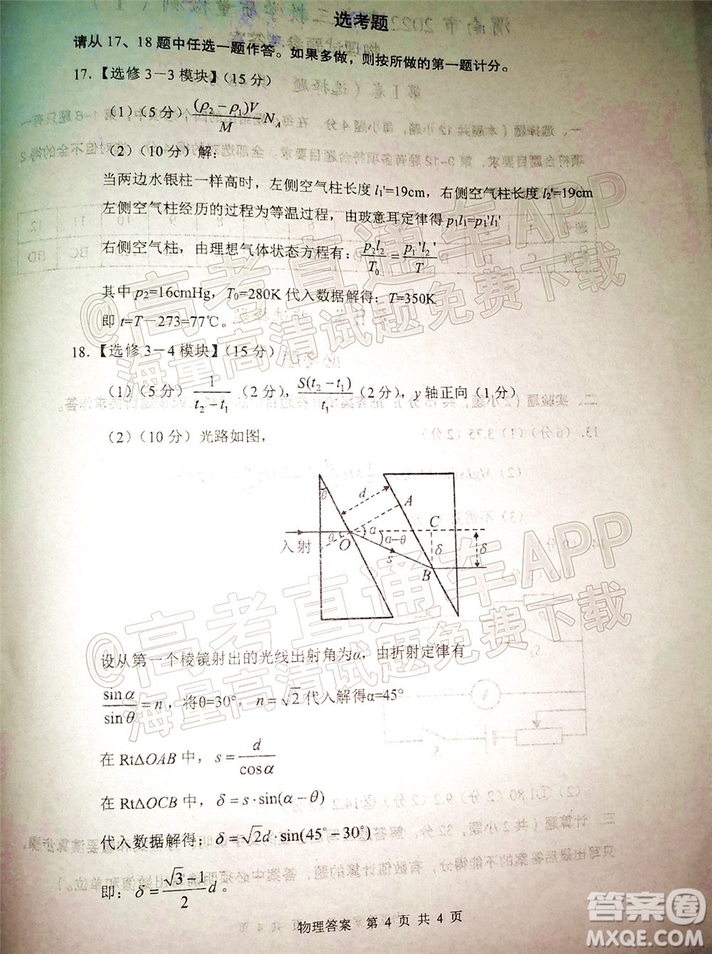 渭南市2022屆高三教學(xué)質(zhì)量檢測1物理試題及答案