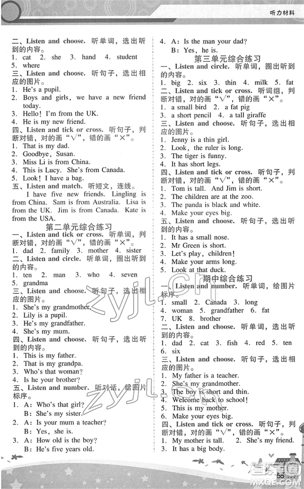 廣西師范大學(xué)出版社2022新課程學(xué)習(xí)輔導(dǎo)三年級英語下冊人教版中山專版答案