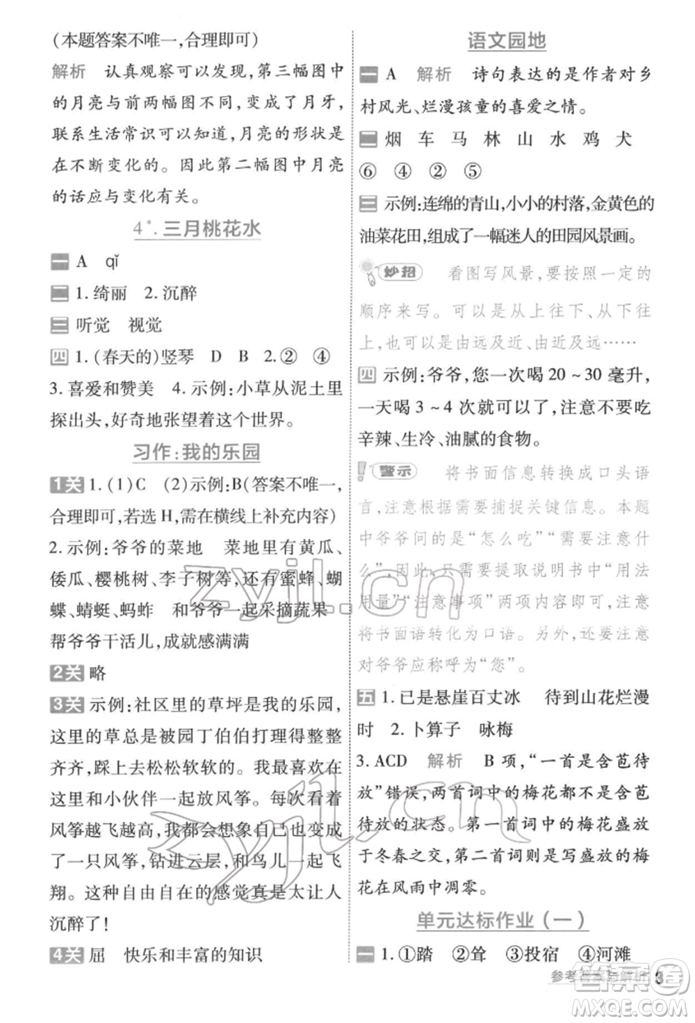 南京師范大學(xué)出版社2022一遍過(guò)四年級(jí)語(yǔ)文下冊(cè)人教版參考答案