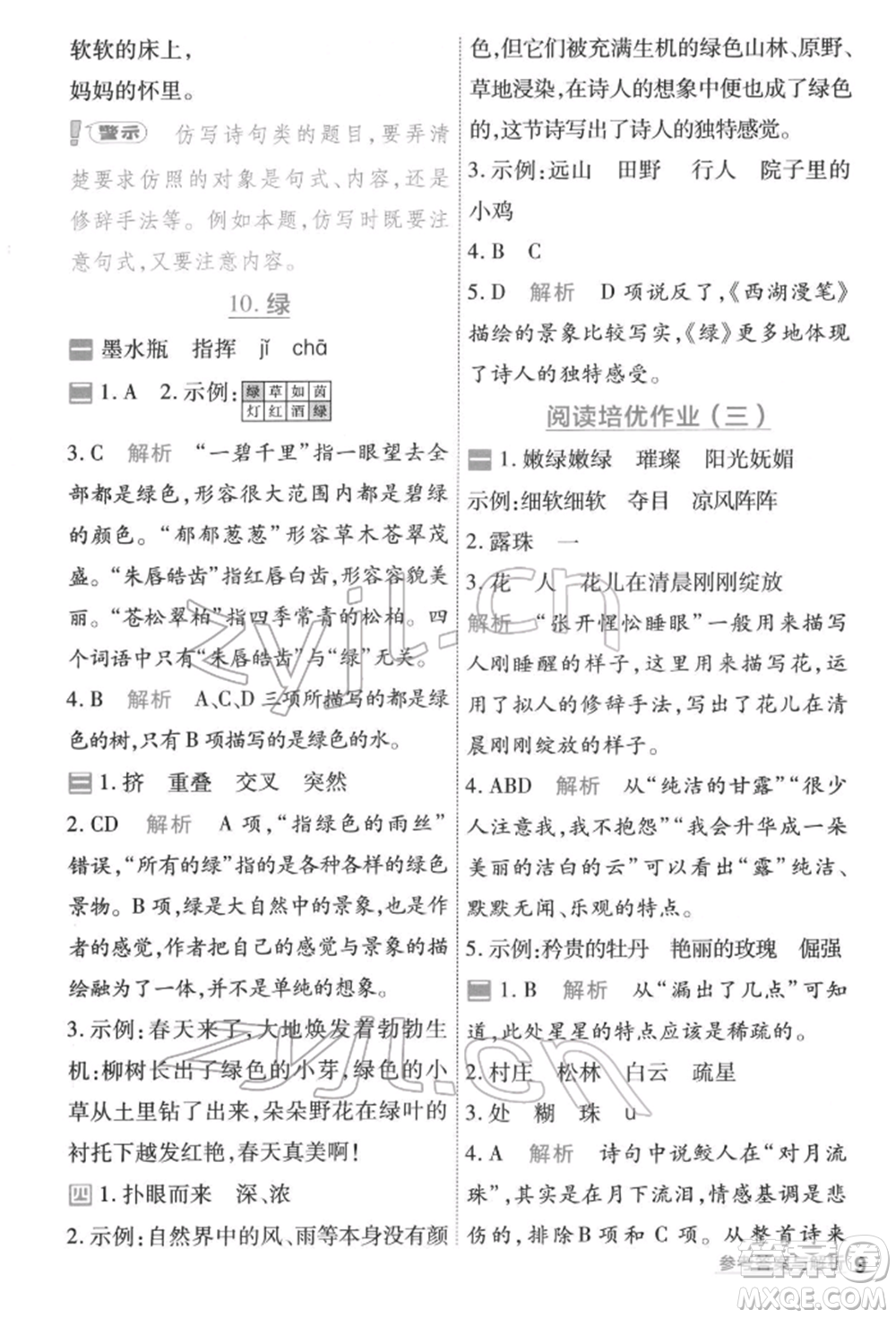 南京師范大學(xué)出版社2022一遍過(guò)四年級(jí)語(yǔ)文下冊(cè)人教版參考答案