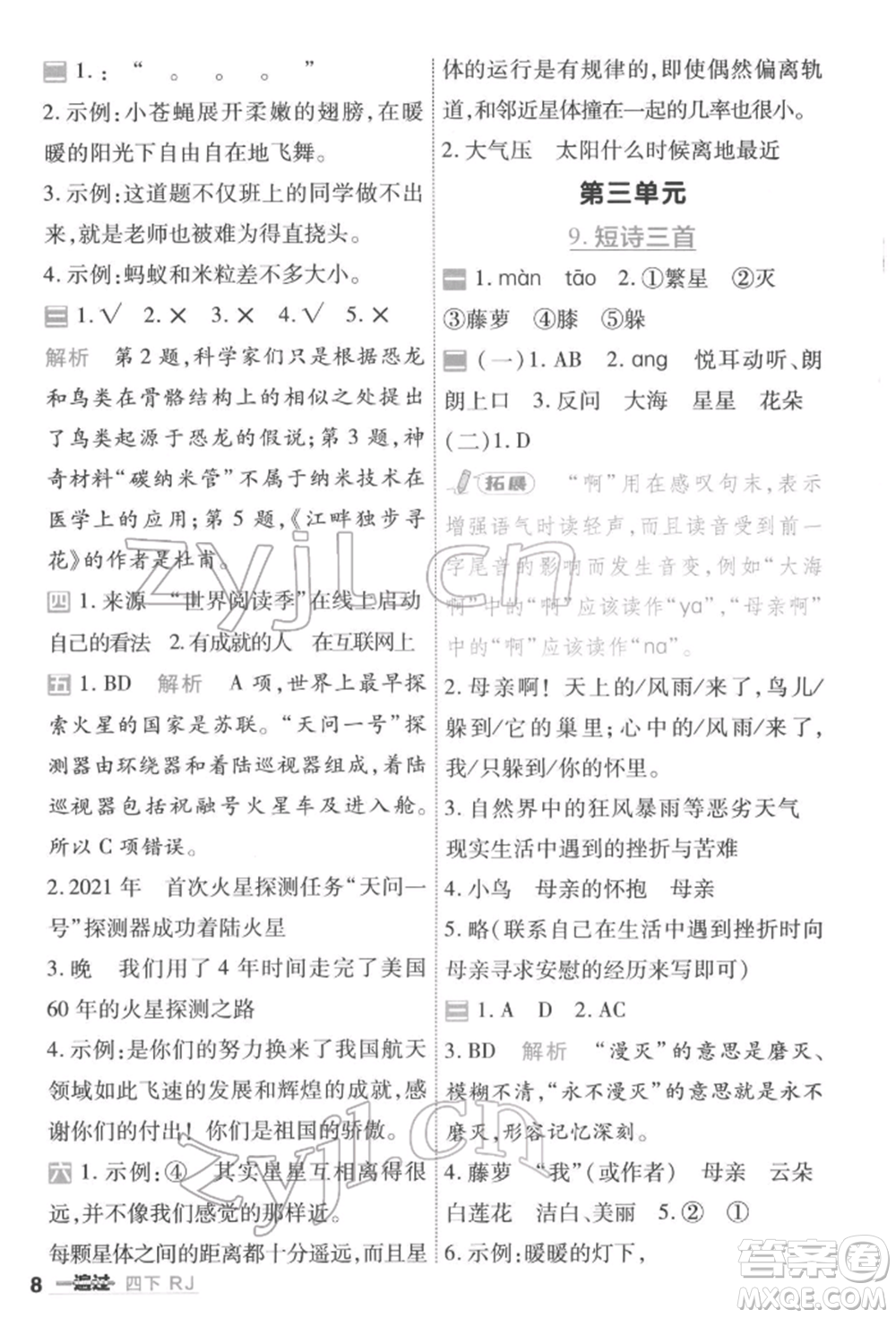 南京師范大學(xué)出版社2022一遍過(guò)四年級(jí)語(yǔ)文下冊(cè)人教版參考答案