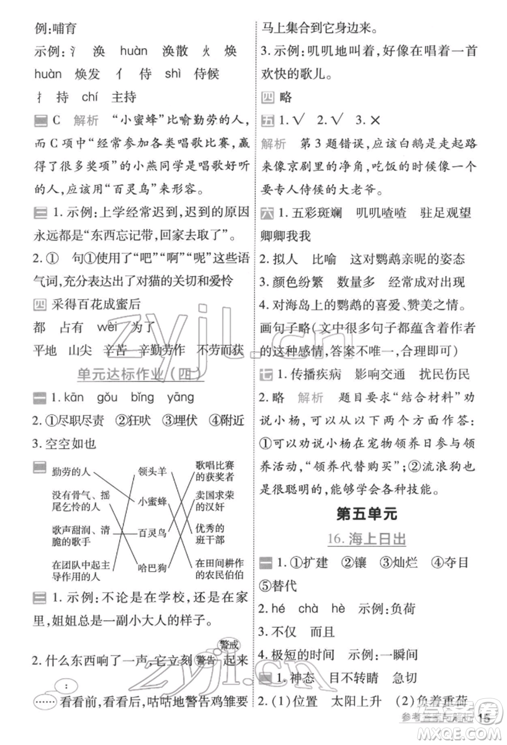 南京師范大學(xué)出版社2022一遍過(guò)四年級(jí)語(yǔ)文下冊(cè)人教版參考答案