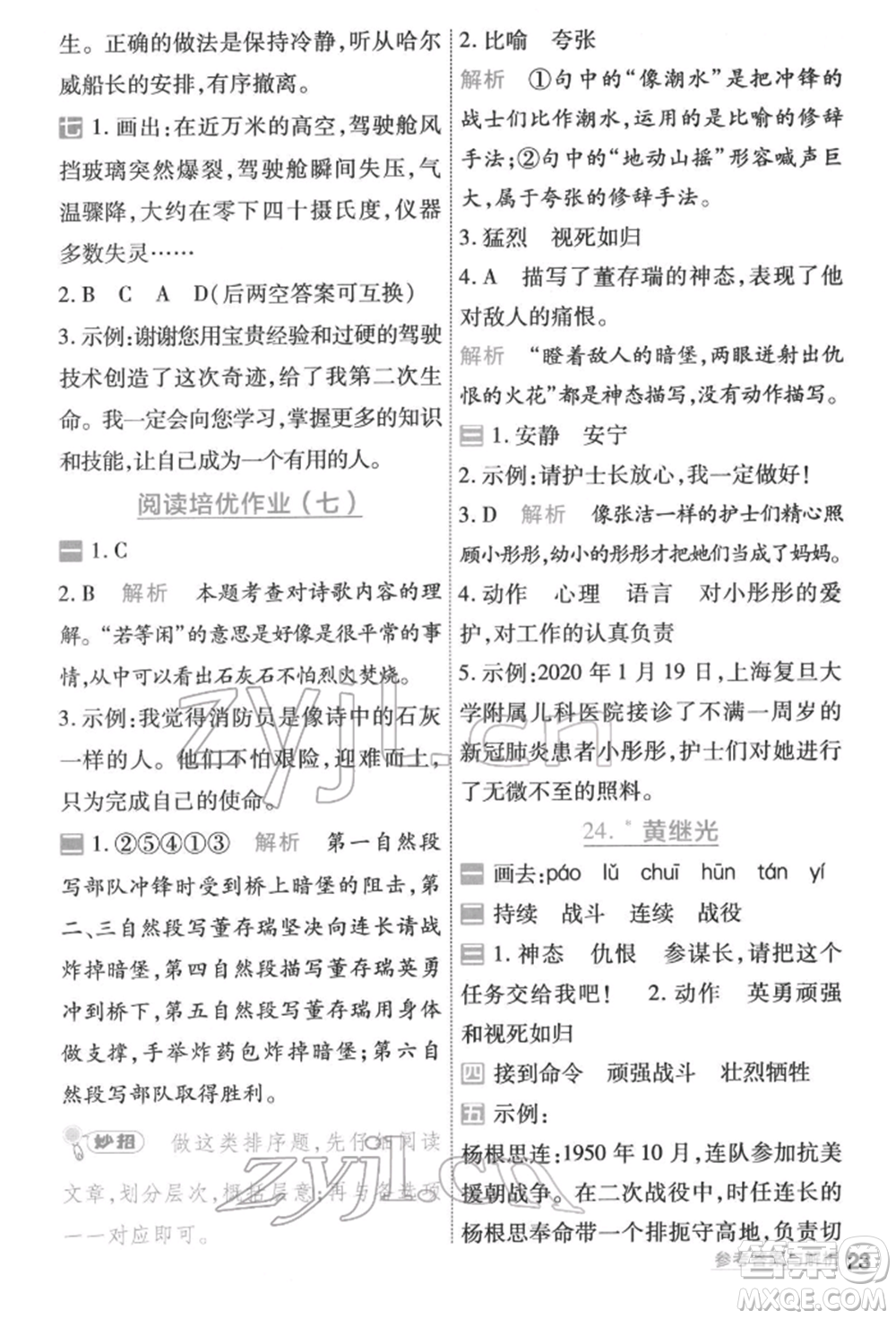 南京師范大學(xué)出版社2022一遍過(guò)四年級(jí)語(yǔ)文下冊(cè)人教版參考答案