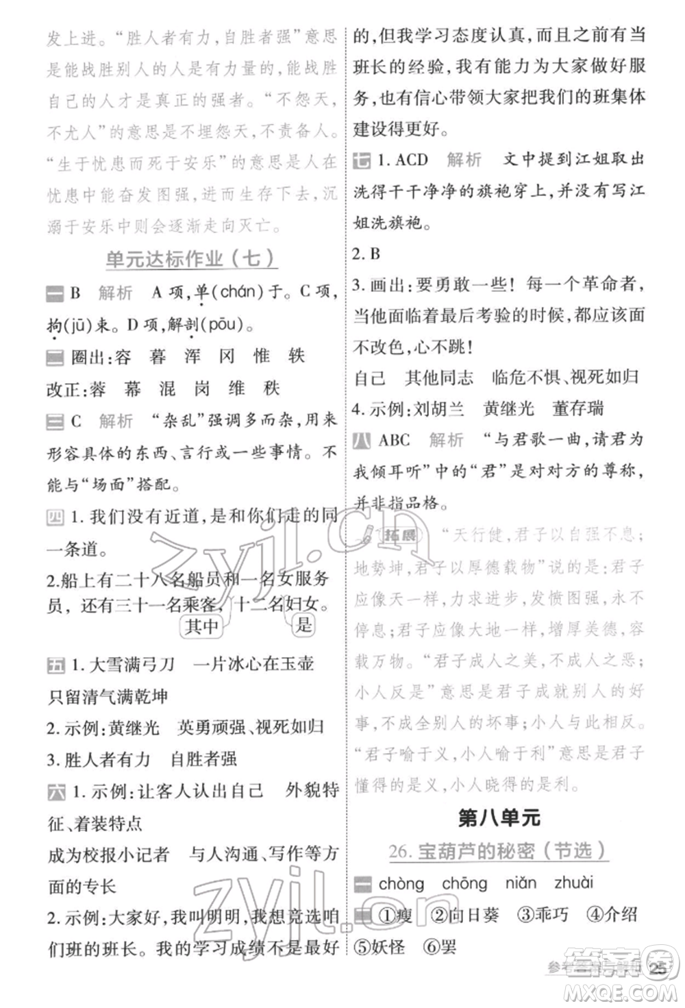 南京師范大學(xué)出版社2022一遍過(guò)四年級(jí)語(yǔ)文下冊(cè)人教版參考答案